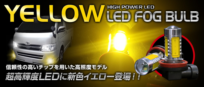 プロジェクターLEDイエロー