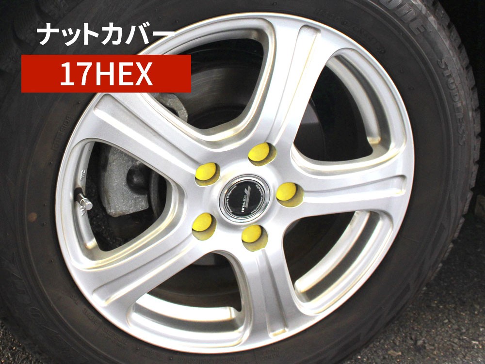 シリコン ホイールナット カバー 17HEX イエロー