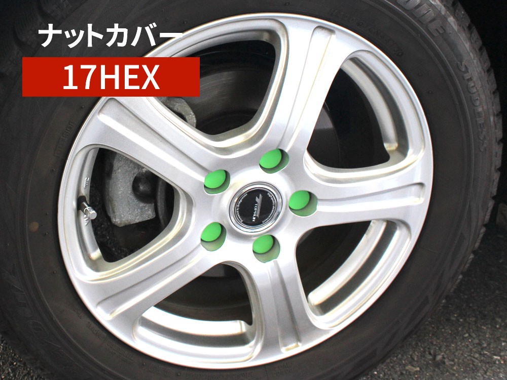 シリコン ホイールナット カバー 17HEX グリーン