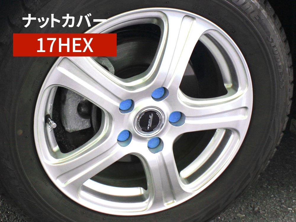 シリコン ホイールナット カバー 17HEX ブルー