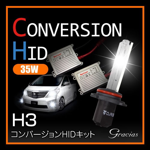H3 35W HIDコンバージョンキット