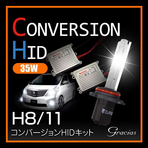 H8/11 35W HIDコンバージョンキット