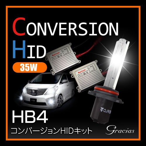 HB4 35W HIDコンバージョンキット