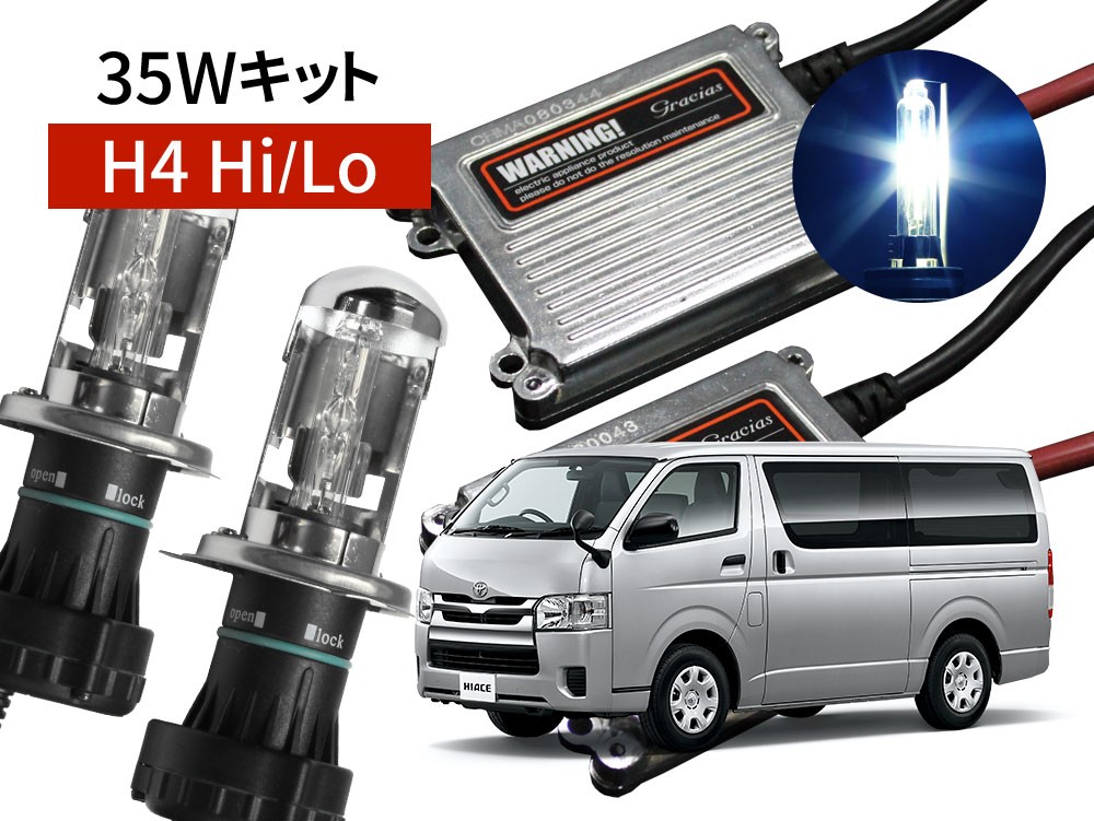 200系ハイエース専用 35W HIDパック H4 Hi/Lo 10000K 