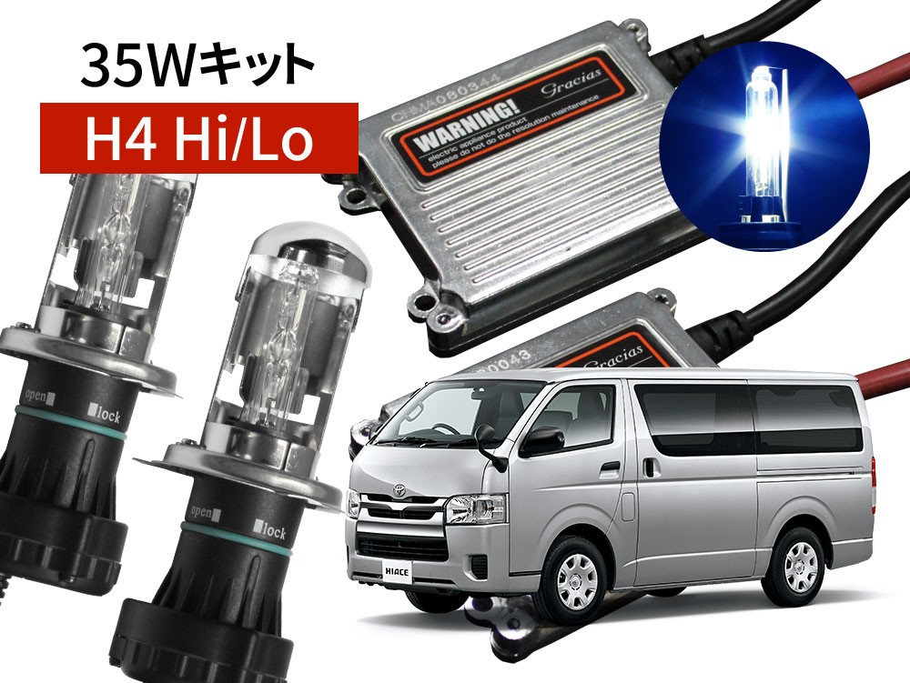 200系ハイエース専用 35W HIDパック H4 Hi/Lo 12000K 