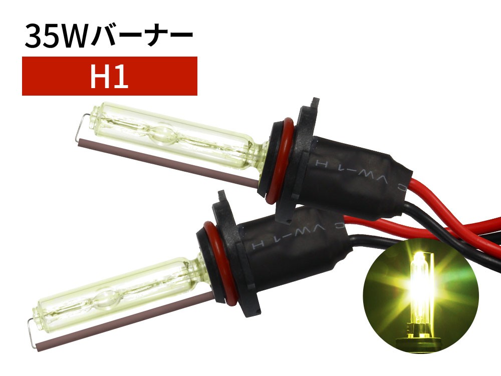 35W H1 補修用 HID バーナー 3000K