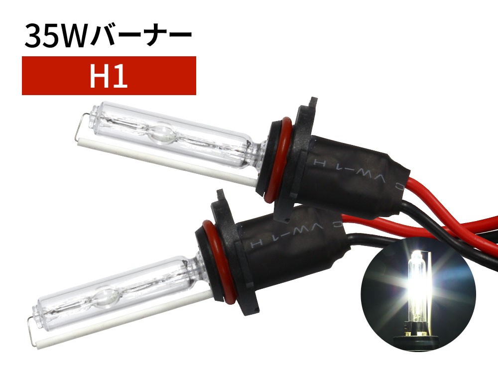 35W H1 補修用 HID バーナー 6000K