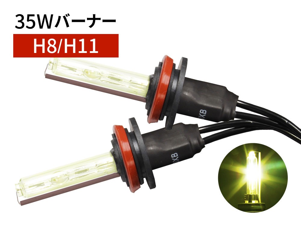 35W H8 / H11 補修用 HID バーナー 3000K