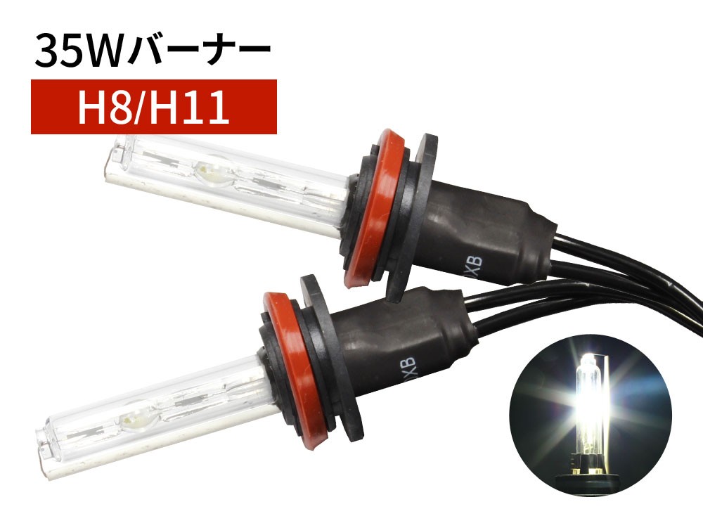 35W H8 / H11 補修用 HID バーナー 6000K