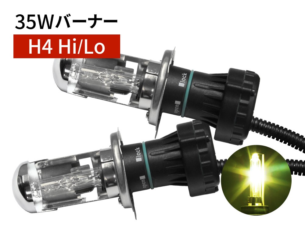 35W H4 Hi/Lo 補修用 HID バーナー 3000K