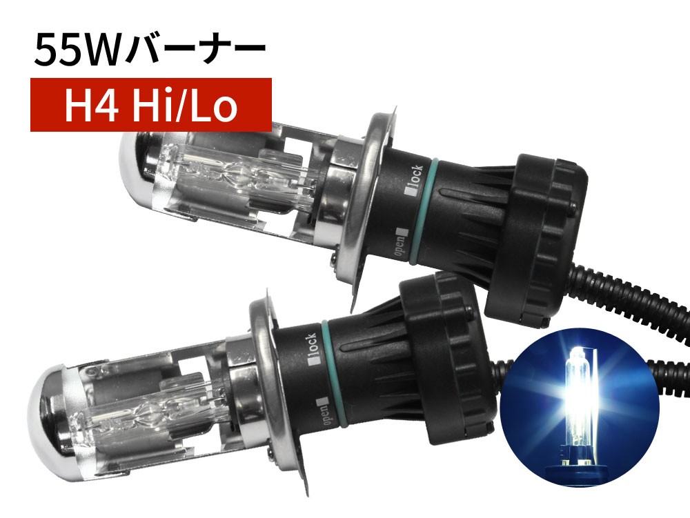 55W H4 Hi/Lo 補修用 HID バーナー 10000K