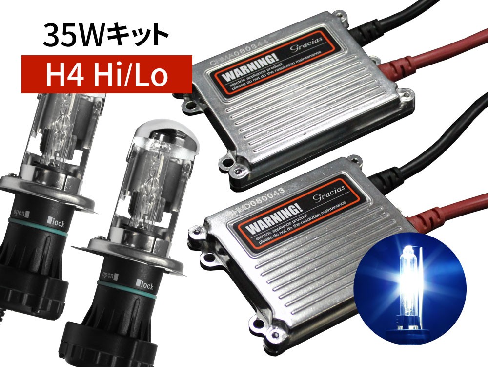 H4 Hi/Lo 35W HIDコンバージョンキット 12000K