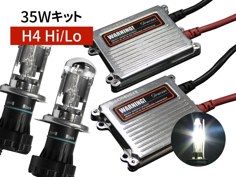 H4 Hi/Lo 35W HIDコンバージョンキット 6000K