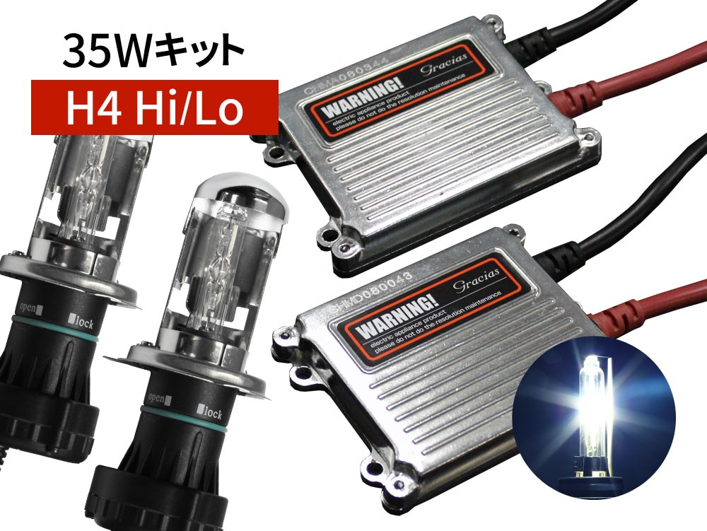 H4 Hi/Lo 35W HIDコンバージョンキット 8000K