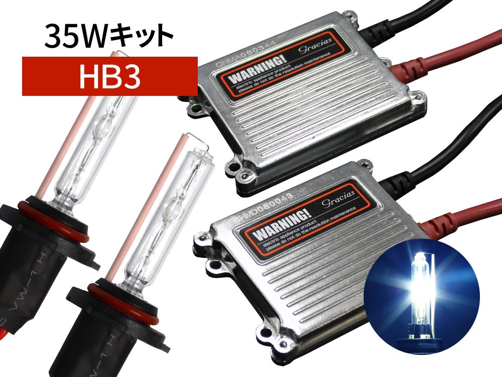 HB3 35W HIDコンバージョンキット 10000K