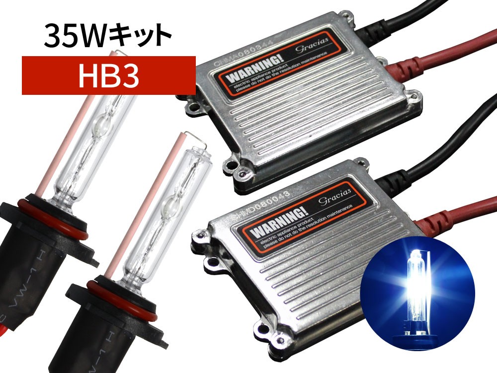 HB3 35W HIDコンバージョンキット 12000K