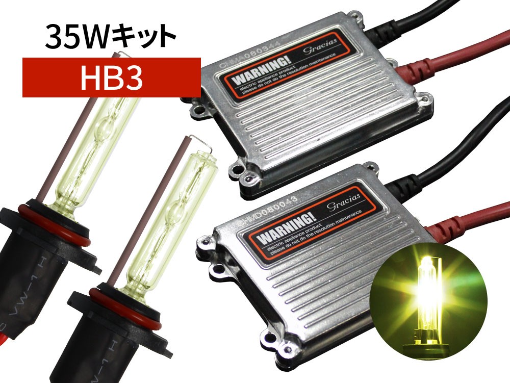 HB3 35W HIDコンバージョンキット 3000K