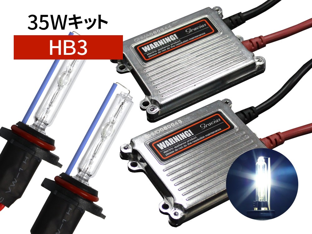 HB3 35W HIDコンバージョンキット 8000K