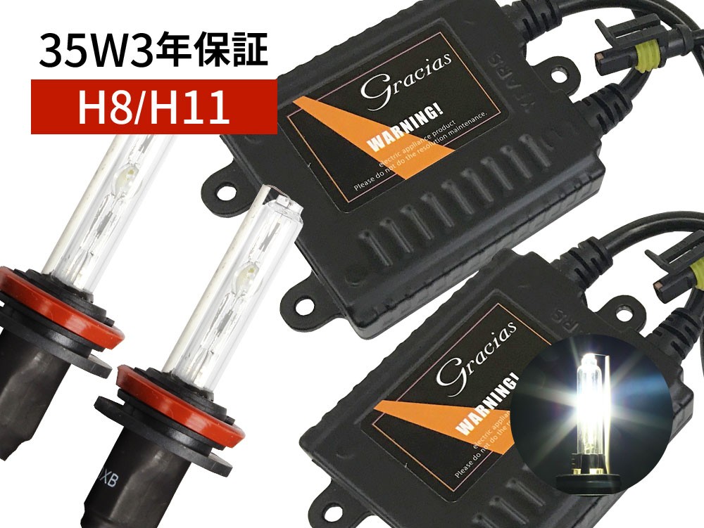 H8 / H11 3年保証 35W ハイクオリティ HIDコンバージョンキット 6000K