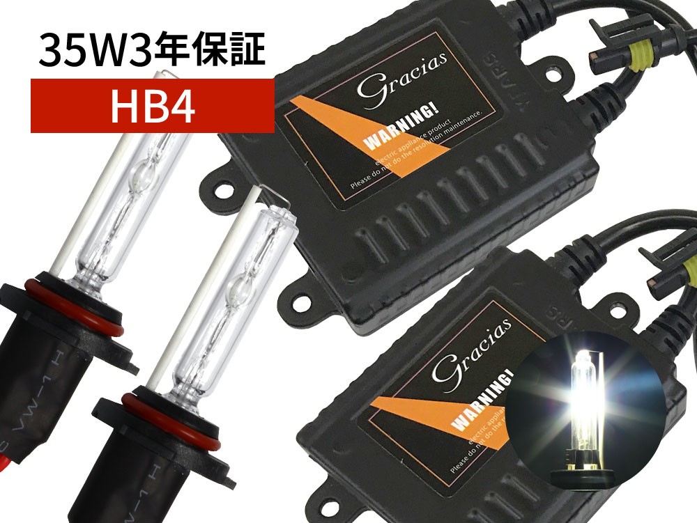 HB4 3年保証 35W ハイクオリティ HIDコンバージョンキット 6000K