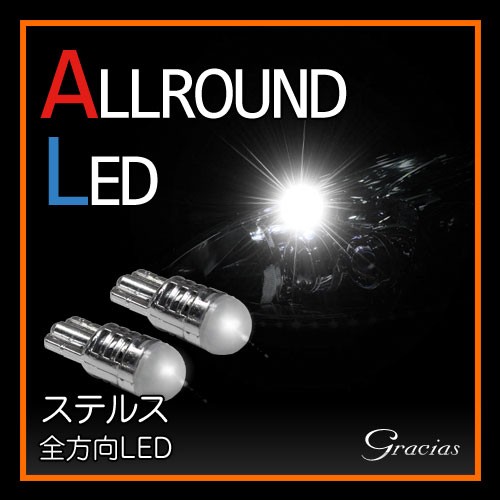 オールラウンドステルスLED ホワイト