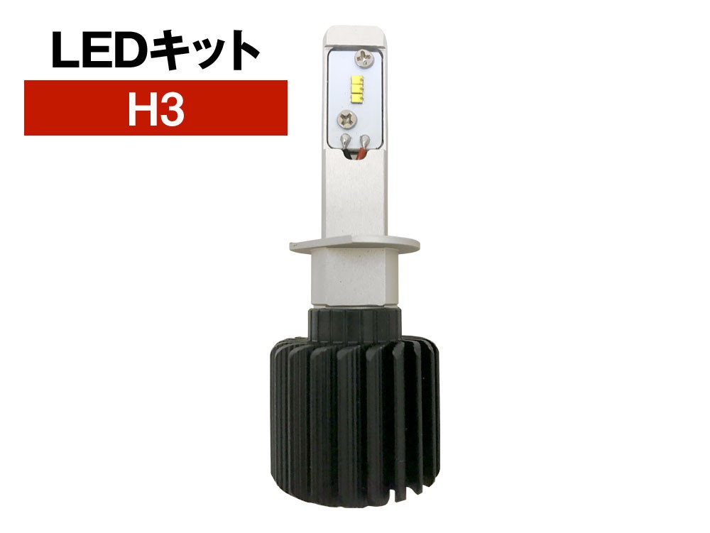 H3 ヘッドライト / フォグランプ LED コンバージョンキット2 25W 6500K