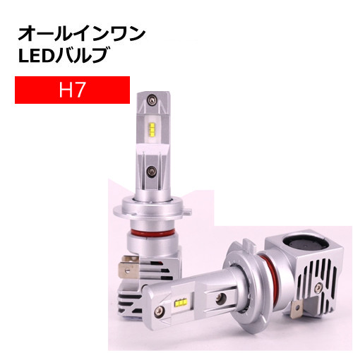 オールインワンLEDバルブ　H7　35W　6500K　保安基準適合