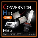 HB3 35W HIDコンバージョンキット