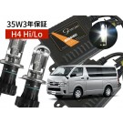 200系ハイエース専用 3年保証 35W HIDパック H4 Hi/Lo 6000K 