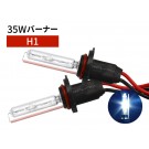 35W H1 補修用 HID バーナー 10000K