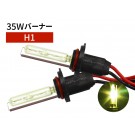 35W H1 補修用 HID バーナー 3000K