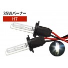 35W H7 補修用 HID バーナー 6000K