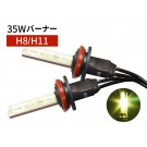 35W H8 / H11 補修用 HID バーナー 3000K