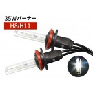 35W H8 / H11 補修用 HID バーナー 6000K