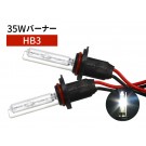 35W HB3 補修用 HID バーナー 6000K