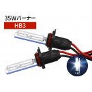 35W HB3 補修用 HID バーナー 8000K