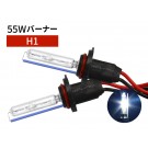 55W H1 補修用 HID バーナー 8000K