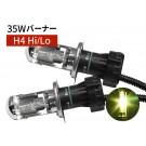 35W H4 Hi/Lo 補修用 HID バーナー 3000K