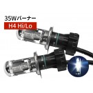 35W H4 Hi/Lo 補修用 HID バーナー 8000K