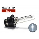 D2S 純正交換 HIDバルブ 6000K