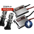 H4 Hi/Lo 35W HIDコンバージョンキット 8000K