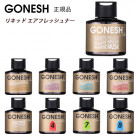 GONESH ガーネッシュ リキッドエアフレッシュナー 芳香剤 74ml NEW