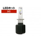 H1 ヘッドライト / フォグランプ LED コンバージョンキット2 25W 6500K