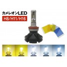 H8 / H11 / H16 カメレオン オールインワン 一体型LED 25W