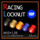 グラシアス レーシングロックナット　M12×1.25　16P