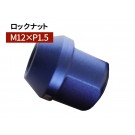 グラシアス レーシング ロックナット M12×P1.5 28mm ブルー