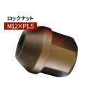 グラシアス レーシング ロックナット M12×P1.5 28mm ブロンズ