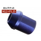 グラシアス レーシング ロックナット M12×P1.25 35mm ブルー