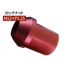 グラシアス レーシング ロックナット M12×P1.25 35mm レッド