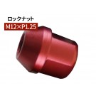 グラシアス レーシング ロックナット M12×P1.25 28mm レッド